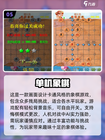 🔥2024最受欢迎单人象棋手游合集✨截图6