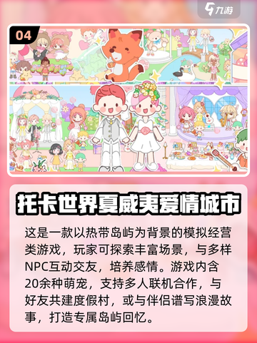 🔥2025托卡全系列游戏下载TOP榜💥🎮截图5