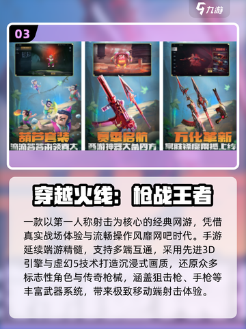 🔥FPS鼻祖手游TOP5曝光！🎮截图4