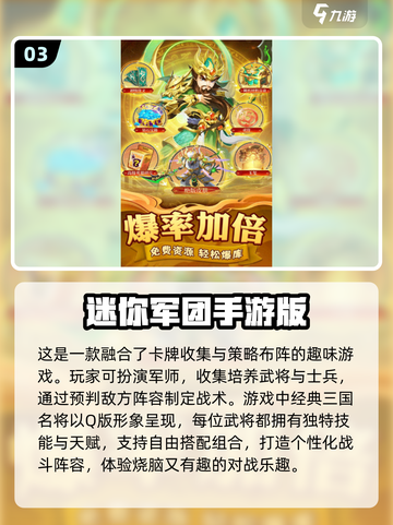 🔥2024必玩三国Q版手游排行，下载热门推荐来啦！🎮截图4
