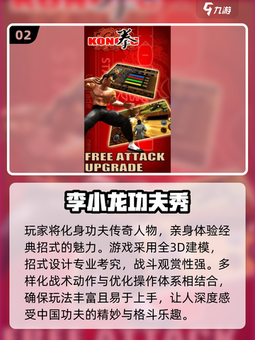 🔥李小龙3D格斗游戏推荐2025💥🎮截图3