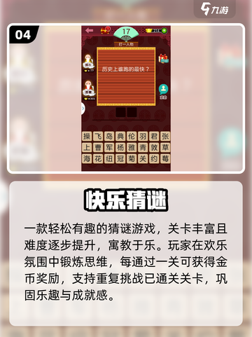 🔥2025最火猜人游戏💥玩到停不下来！截图5