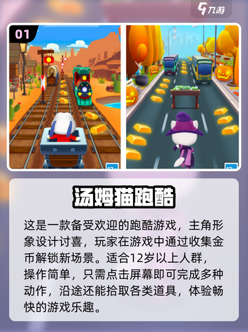 🔥汤姆猫跑酷手游经典推荐🎉2024必玩清单截图2
