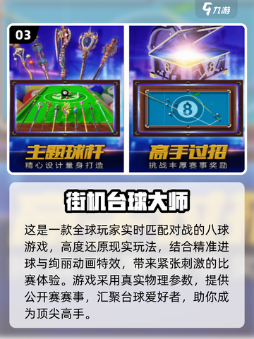 2024必玩！🔥超人气3D顶级台球手游排行榜💡截图4