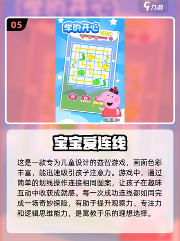 2025最🔥儿童游戏✅五岁宝宝必备！快来下载👇截图6