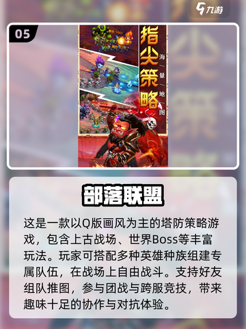 🔥2024必玩帝国塔防手游排行榜🎮截图6