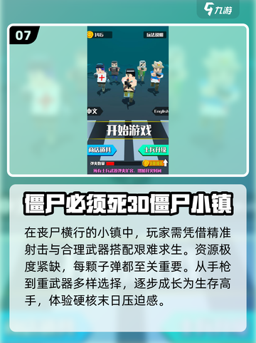 🔥2025最爽僵尸射击TOP榜💥截图8