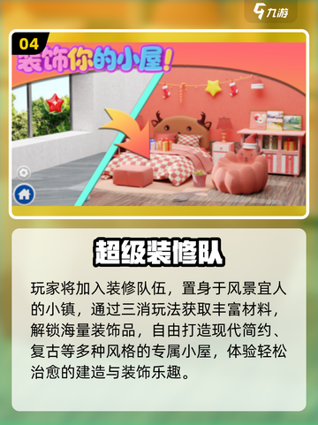 🏠2025最火自由装饰游戏🔥截图5