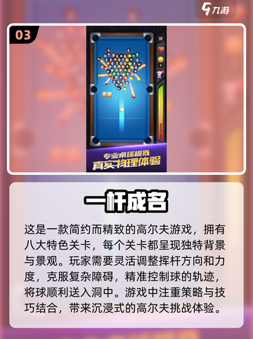 2024必玩✨经典2D台球游戏合集🔥截图4