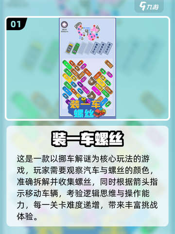 🔥2025最全螺丝手游推荐💥🎮截图2
