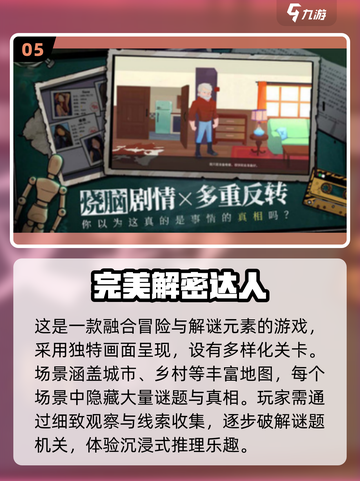 2025解密手游TOP榜💥免费玩到爽！🎮截图6