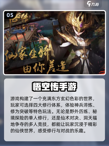 🔥2025超火悟空手游盘点💥经典西游来袭🎮截图6