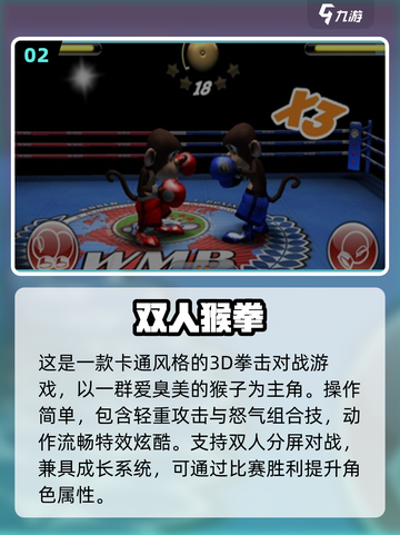 🐒猴拳对决！双人PK超上头💥截图3