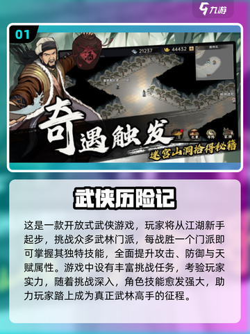 🔥2025必玩武侠游戏榜单来袭！🎮截图2