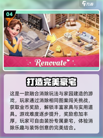 🏡✨2025必玩豪宅装修游戏TOP榜🎮截图5