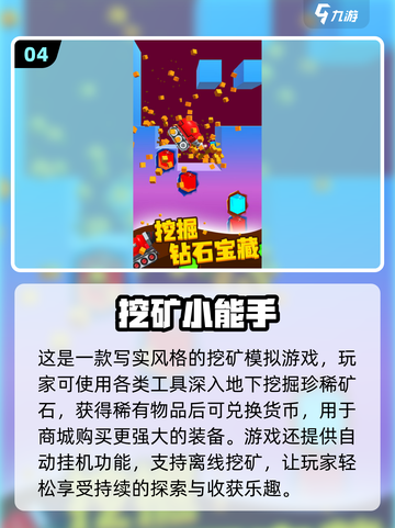 🔥2025最火挖矿工游戏合集💥🎮截图5
