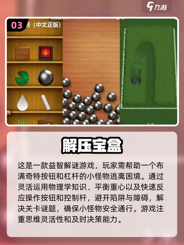 2023超🔥休闲解压小游戏排行榜🎉截图4