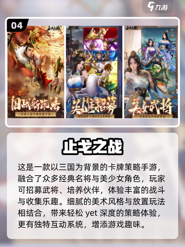 三国手游娶老婆？🔥2025最热三国游戏大揭秘！💘截图5