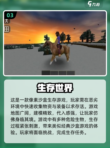 🔥2025年必玩！手机生存游戏排行榜🌟截图4