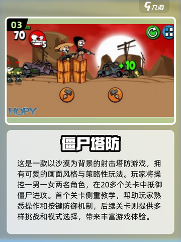 丧尸来袭！2024必玩塔防手游🔥截图4