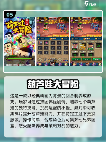 🔥2024必玩！经典葫芦娃游戏合集🎉截图6