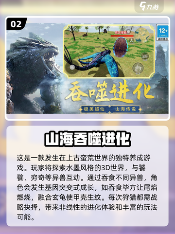 🔥2025必玩的山海经进化游戏大揭秘🎉截图3