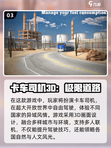 🔥2025最火卡车联机手游下载推荐！🎮截图4