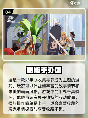 颜控必玩！这些手游人物超🔥💥截图5