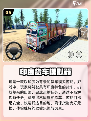 🔥2024必玩货车模拟游戏排行榜🎮截图6