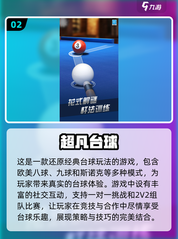 2024必玩🔥3D台球游戏合集✨截图3
