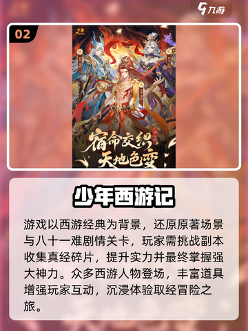 🎮2025最火回合制游戏排行！梦幻西游玩家必看🔥截图3