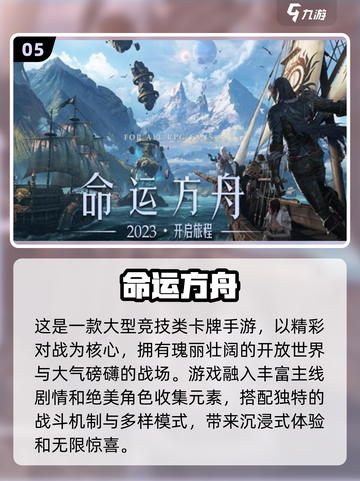 🔥2023必玩！年度人气新游TOP5✨截图6