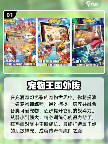 🔥2025最火宠物捕捉手游TOP榜！🐾截图2