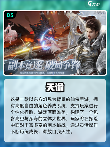 🔥2025十大耐玩仙侠手游榜单出炉！✨截图6