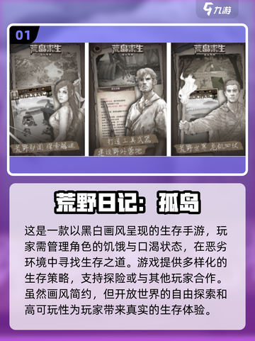 🔥2025生存手游排行：这款黑白游戏让你欲罢不能！🎮截图2