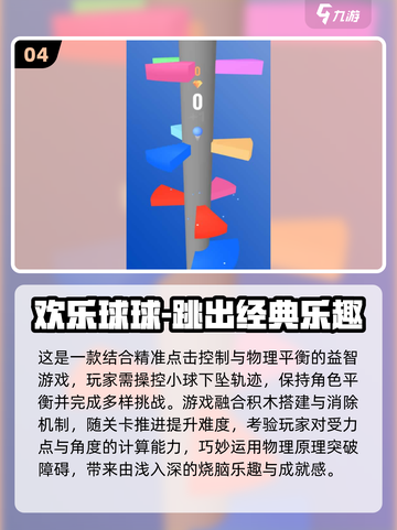 🔥2025最火小球闯关游戏合集💥🎮截图5