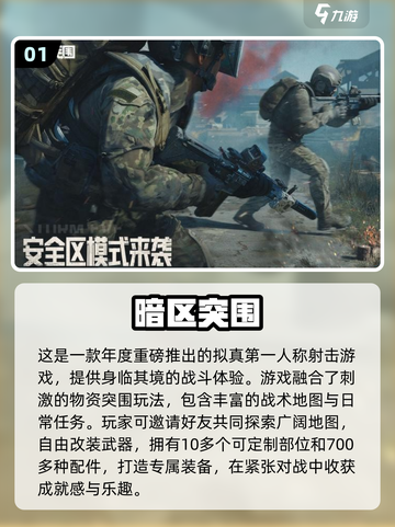 🔥2024必玩！十大硬核射击手游🔥截图2