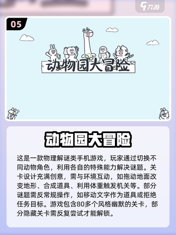 🐾2025超火动物世界手游大集合！🎮截图6