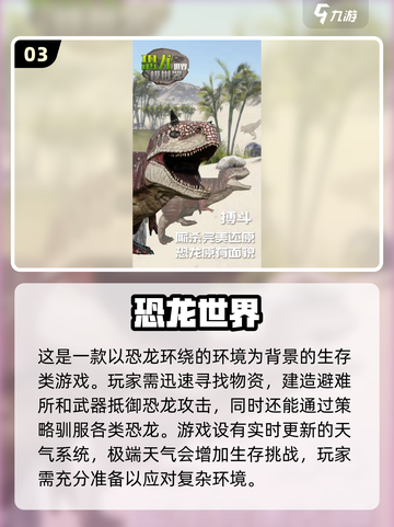 🦖2025超酷恐龙游戏大揭秘🔥好玩到停不下来！截图4