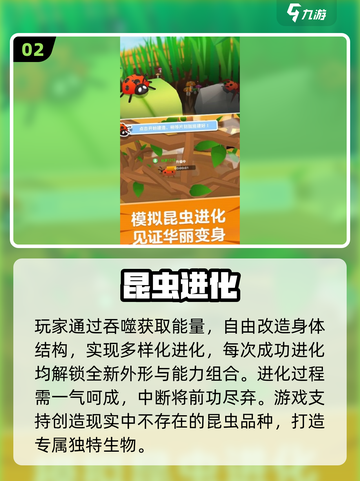 2025超🔥虫子进化游戏合集👾进化到称霸地球！截图3