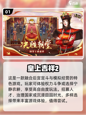 2024宫斗游戏大揭秘🔥纯剧情党必玩清单！截图2