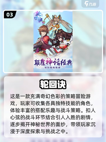 玩不腻的轮回游戏大全🔥2024必玩截图4