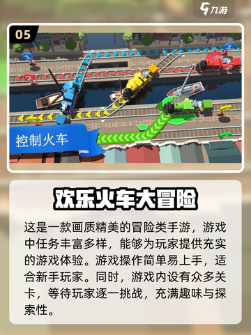 🔥2024必玩！超有趣高铁游戏合集🚀截图6