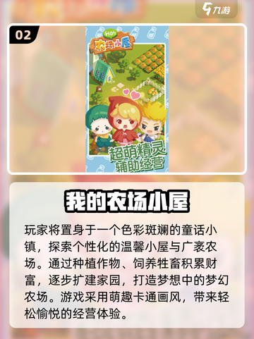 2025超火农场游戏汇总🌱轻松建大农场🎮截图3