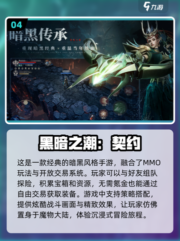 🔥2024必玩！暗黑系手游TOP榜单✨截图5