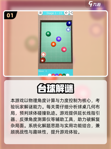 🎱单机台球游戏推荐2025🔥优质玩法全汇总！截图2