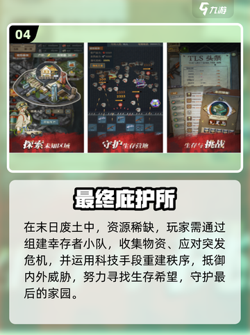 🔥2025生存手游TOP榜！避难所玩法超带感💥截图5