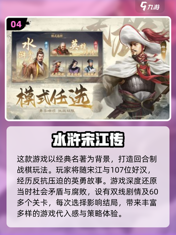 🔥2024必玩水浒传手游下载推荐🎉截图5