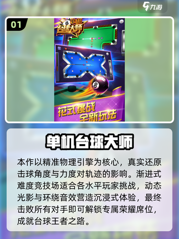 🎱免费台球游戏合集！2025不花钱畅玩推荐截图2