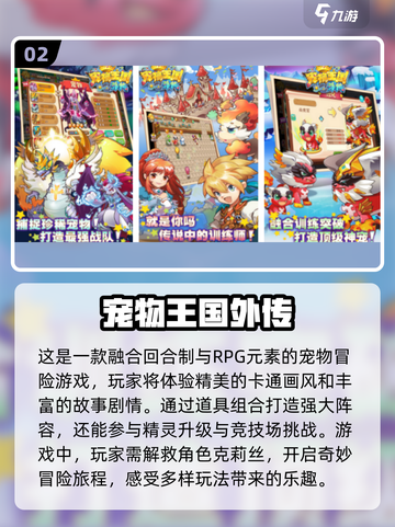 2024必玩🔥宠物捕捉手游下载链接🎁截图3